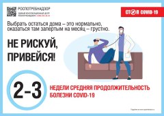 Не рискуй, привейся!